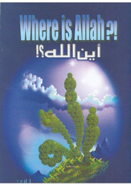 Where is Allah?